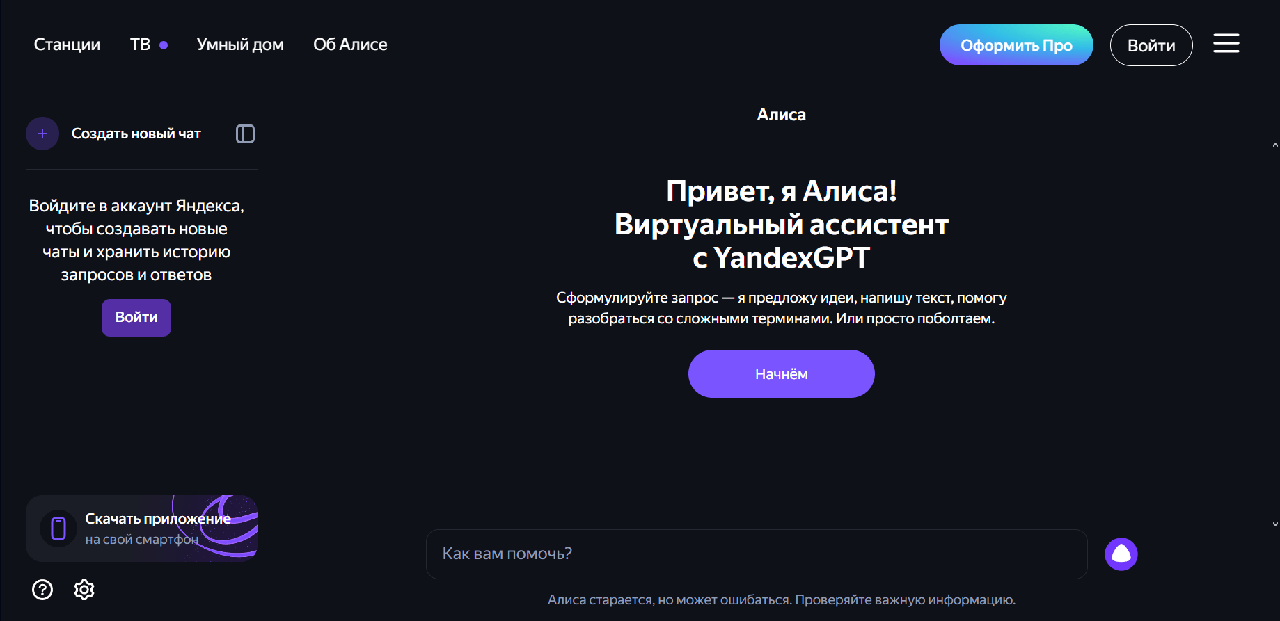 Алиса Про Алиса Про