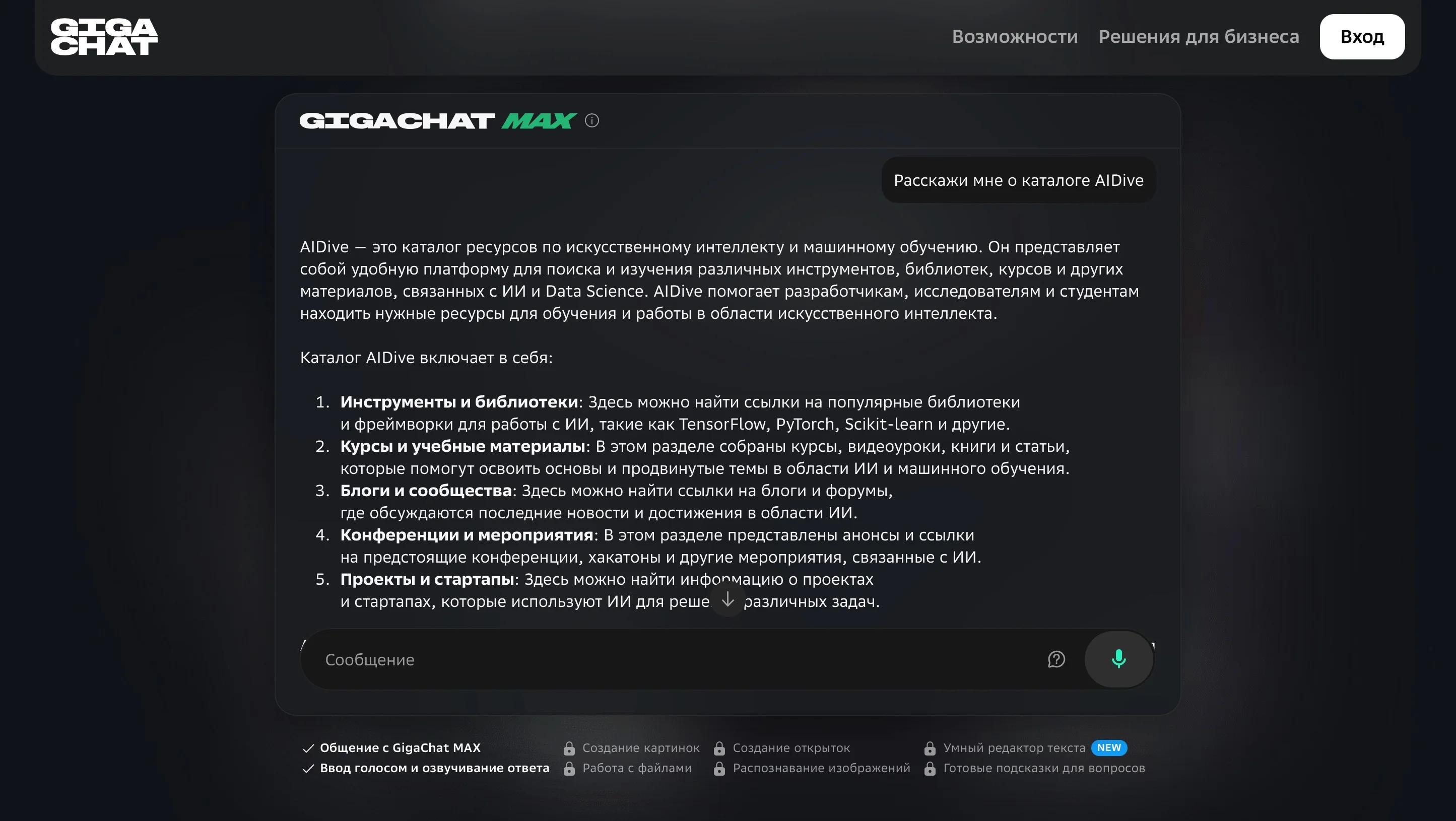 GigaChat GigaChat