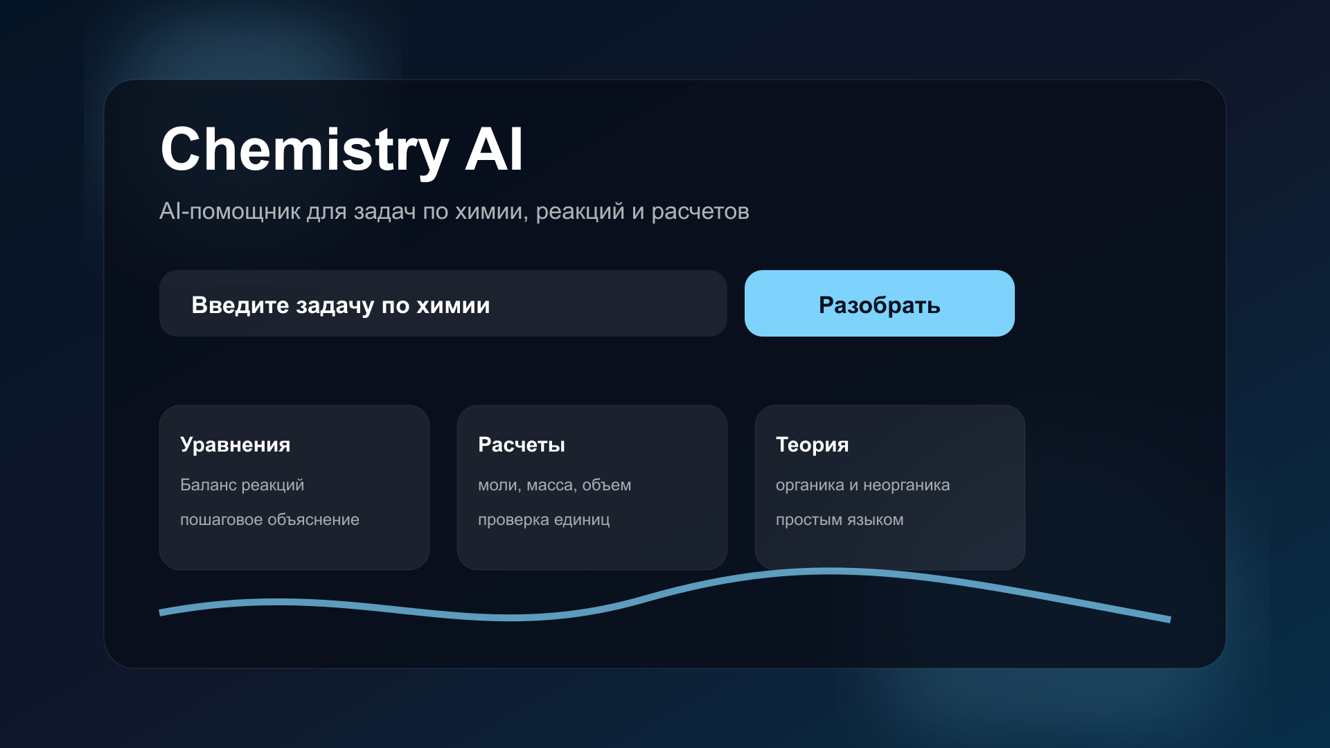 Chemistry AI Chemistry AI