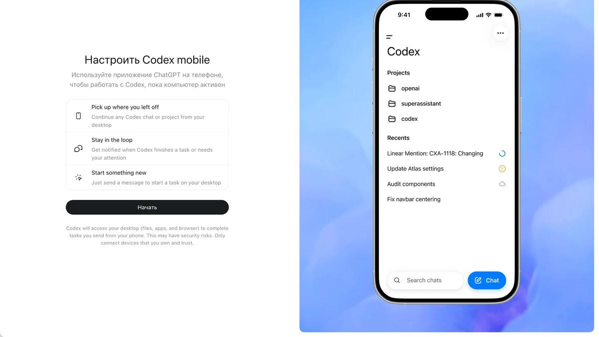 Codex теперь можно вести с телефона Codex теперь можно вести с телефона